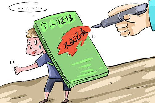 關(guān)于征信的4個(gè)問(wèn)題和3個(gè)注意事項